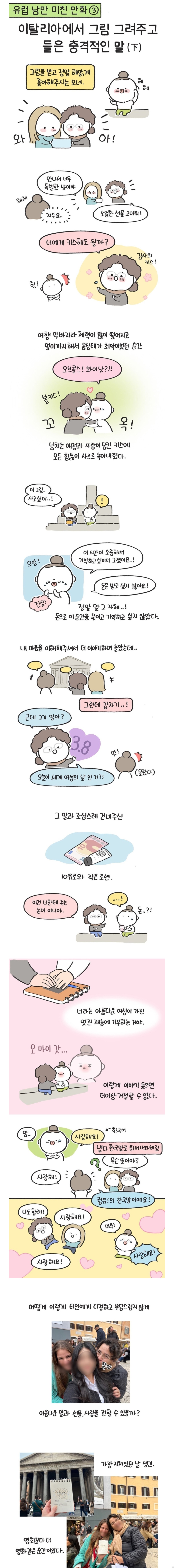 이탈리아에서 그림 그려주고 들은 충격적인 말 | 인스티즈