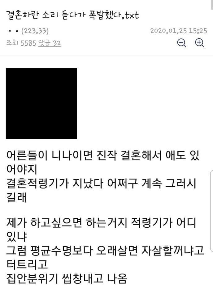 결혼하란 소리 듣고 폭발했다 | 인스티즈
