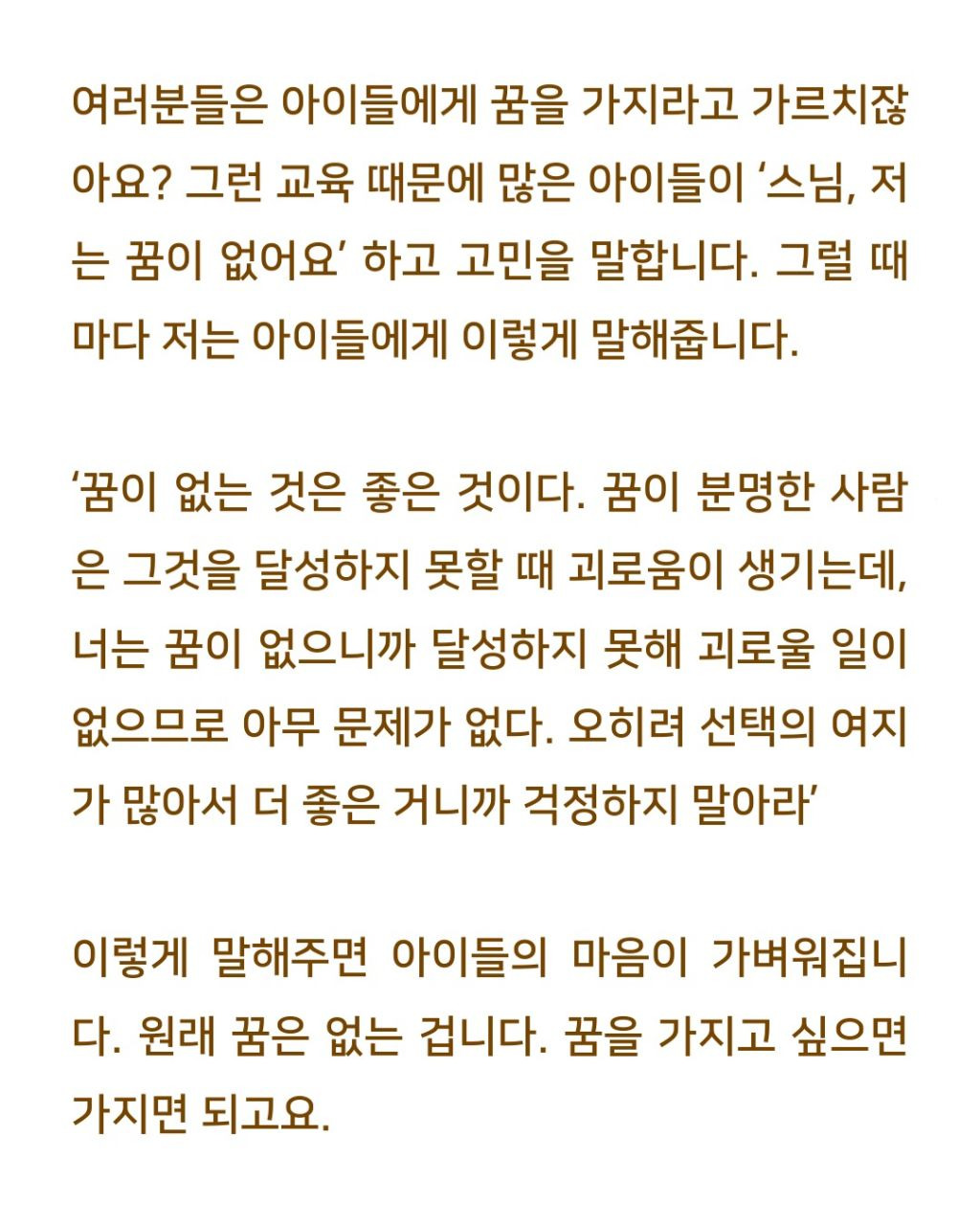 법륜스님) 삶이 공허하게 느껴질 때, 어떻게 의미를 찾을 수 있을까요? | 인스티즈