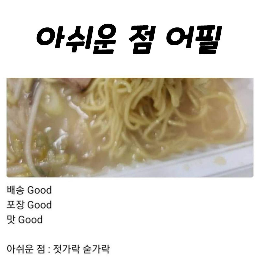 어떤 배달음식 아쉬운 점 | 인스티즈