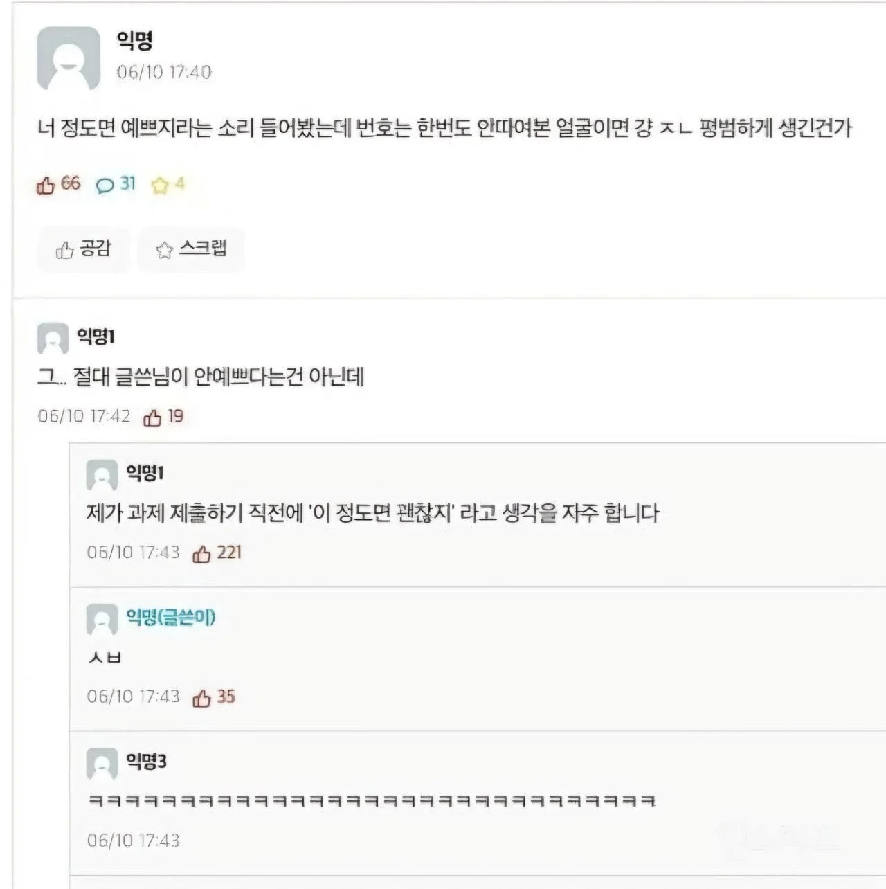너 정도면 에쁘지의 의미 | 인스티즈