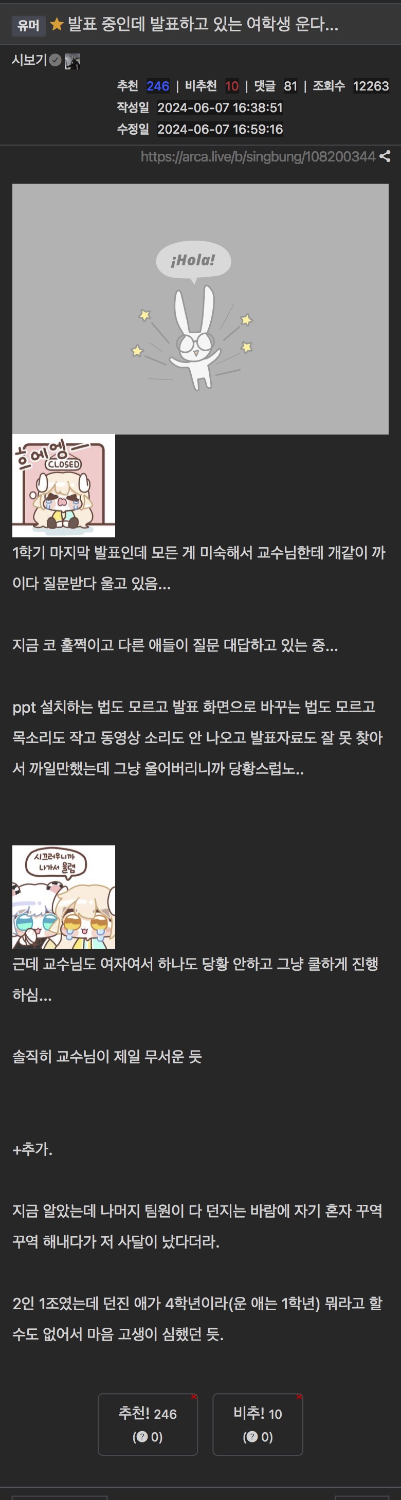 발표하다가 울었다는 여학생 | 인스티즈