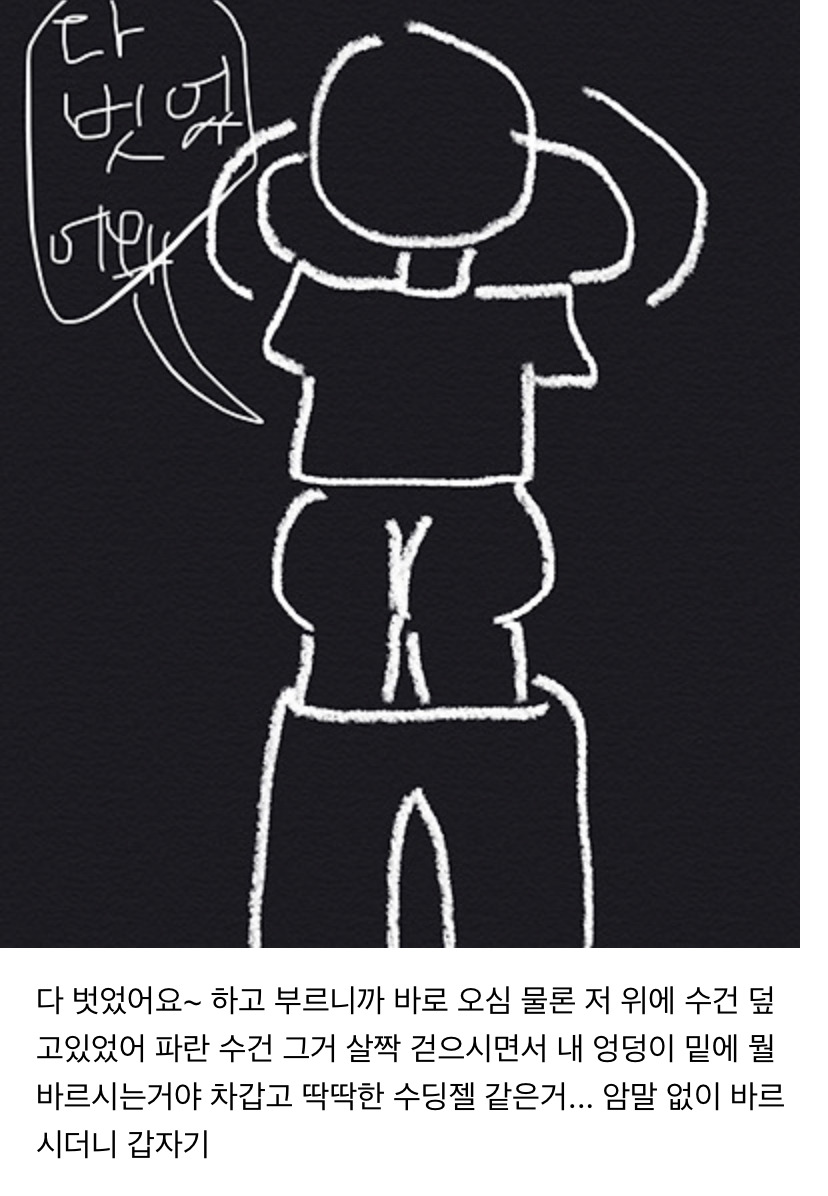 물치 받는데 남자 물치사 앞에서 빤쓰벗고 엎드렸음 ..... | 인스티즈