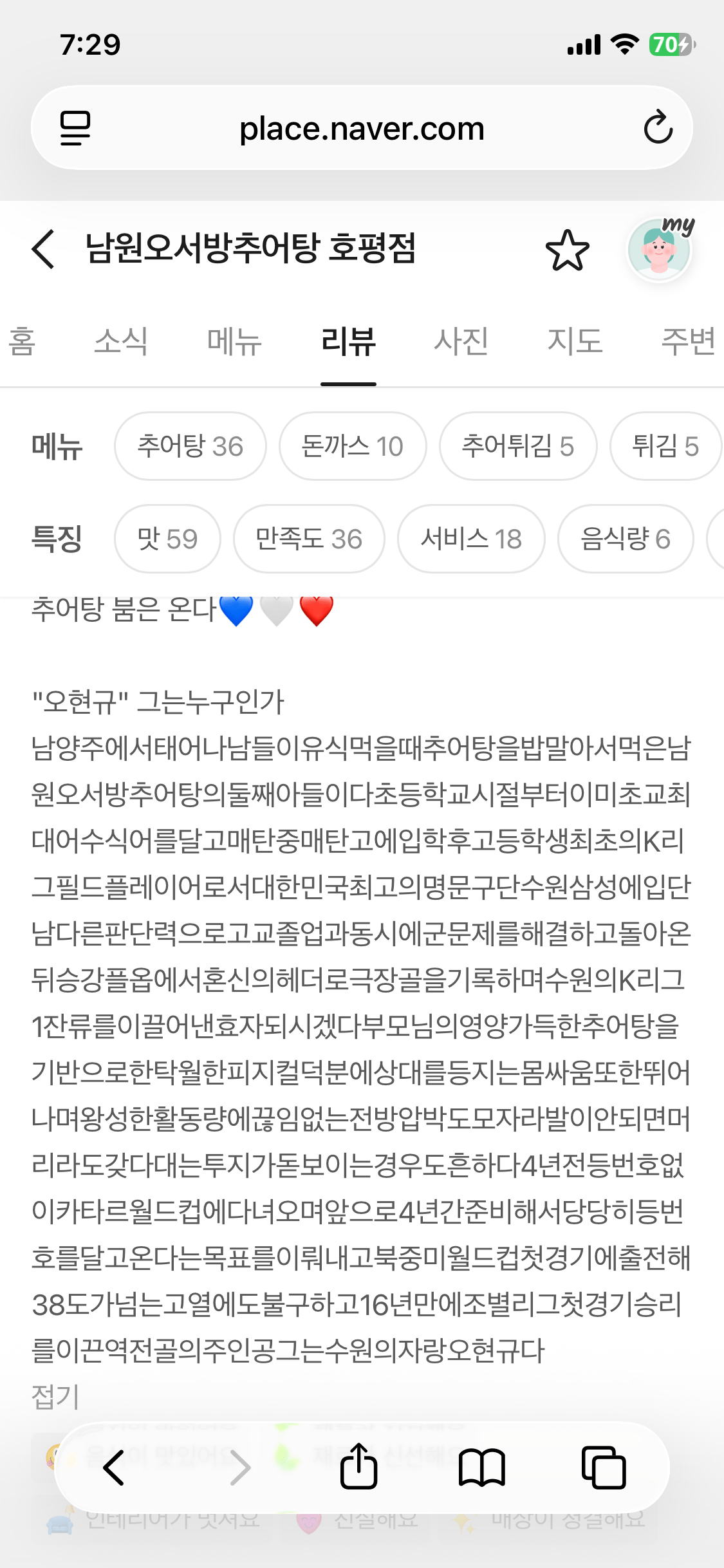 국가대표 오현규 부모님 가게 리뷰 | 인스티즈