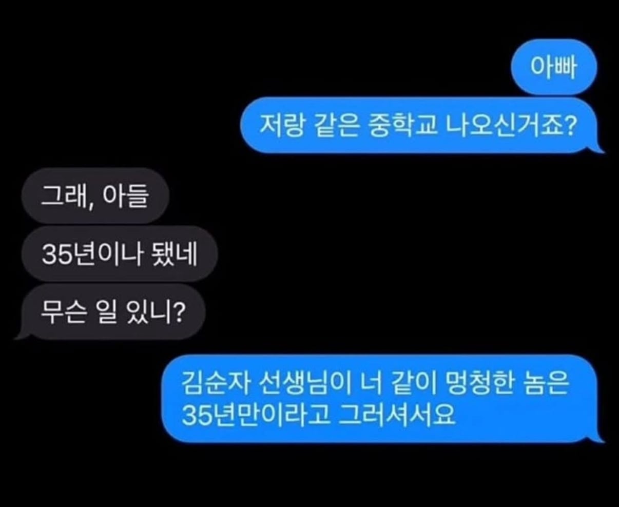 한 학교에서 35년만에 나온 몽총이 | 인스티즈