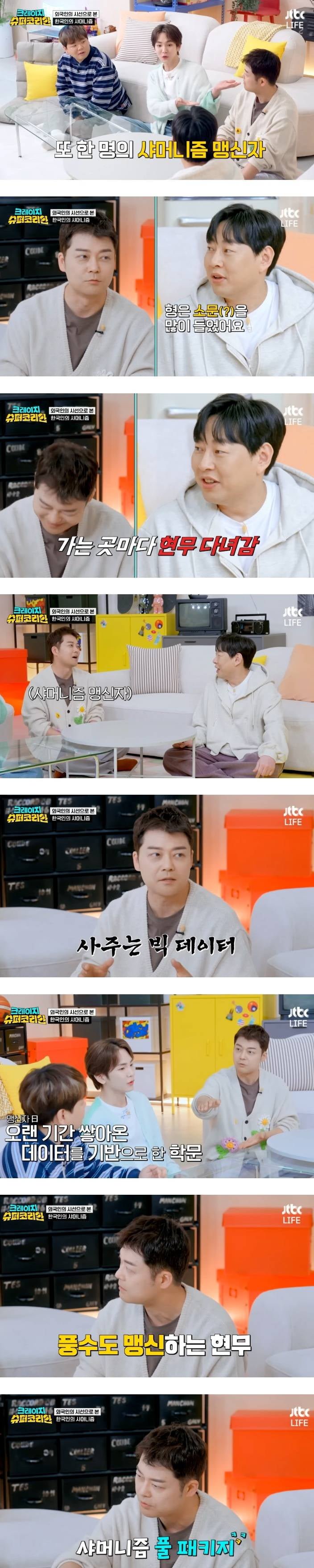 풍수와 사주를 맹신한다는 분 | 인스티즈