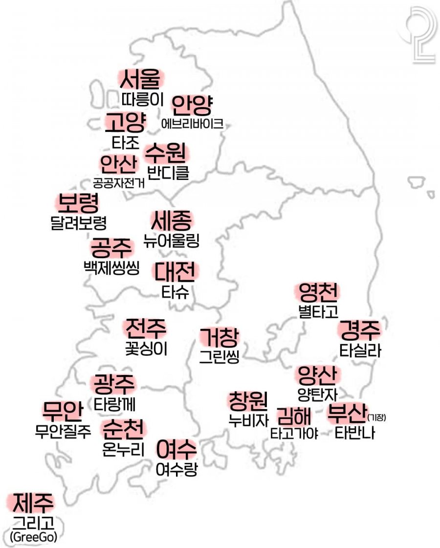 지역 공공자전거 이름들 | 인스티즈