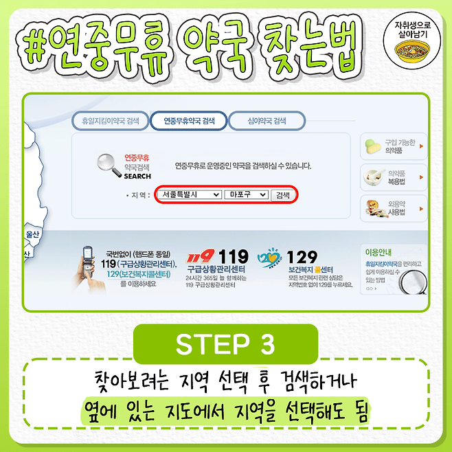 휴일에 문 여는 병원&약국 쉽게 찾는 방법 | 인스티즈
