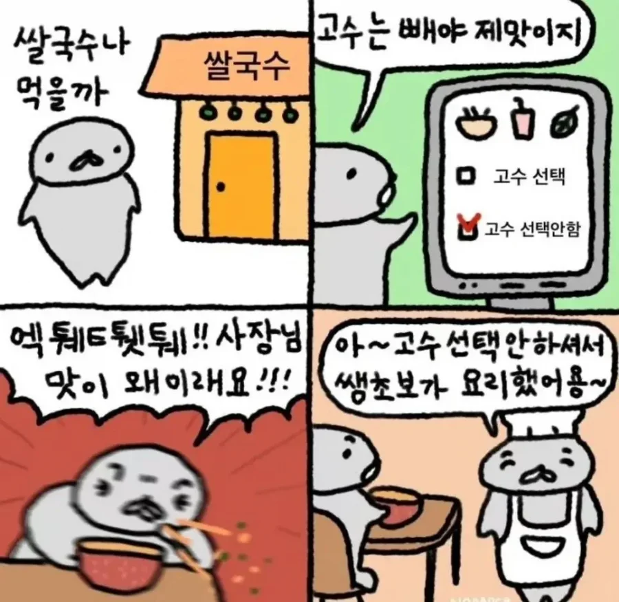 쌀국수에 고수 빼면 안되는 이유 | 인스티즈