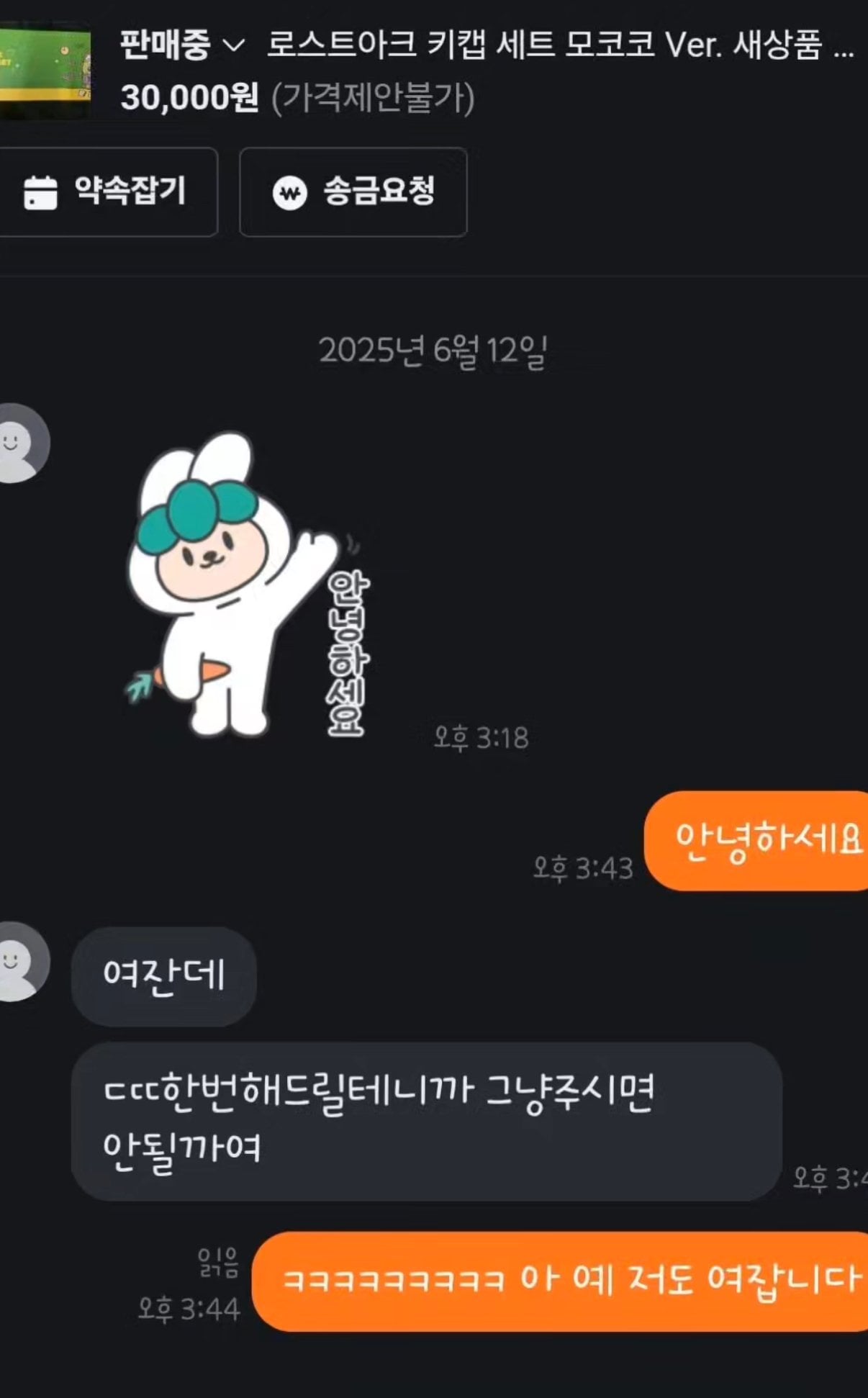 당근마켓 대참사 | 인스티즈
