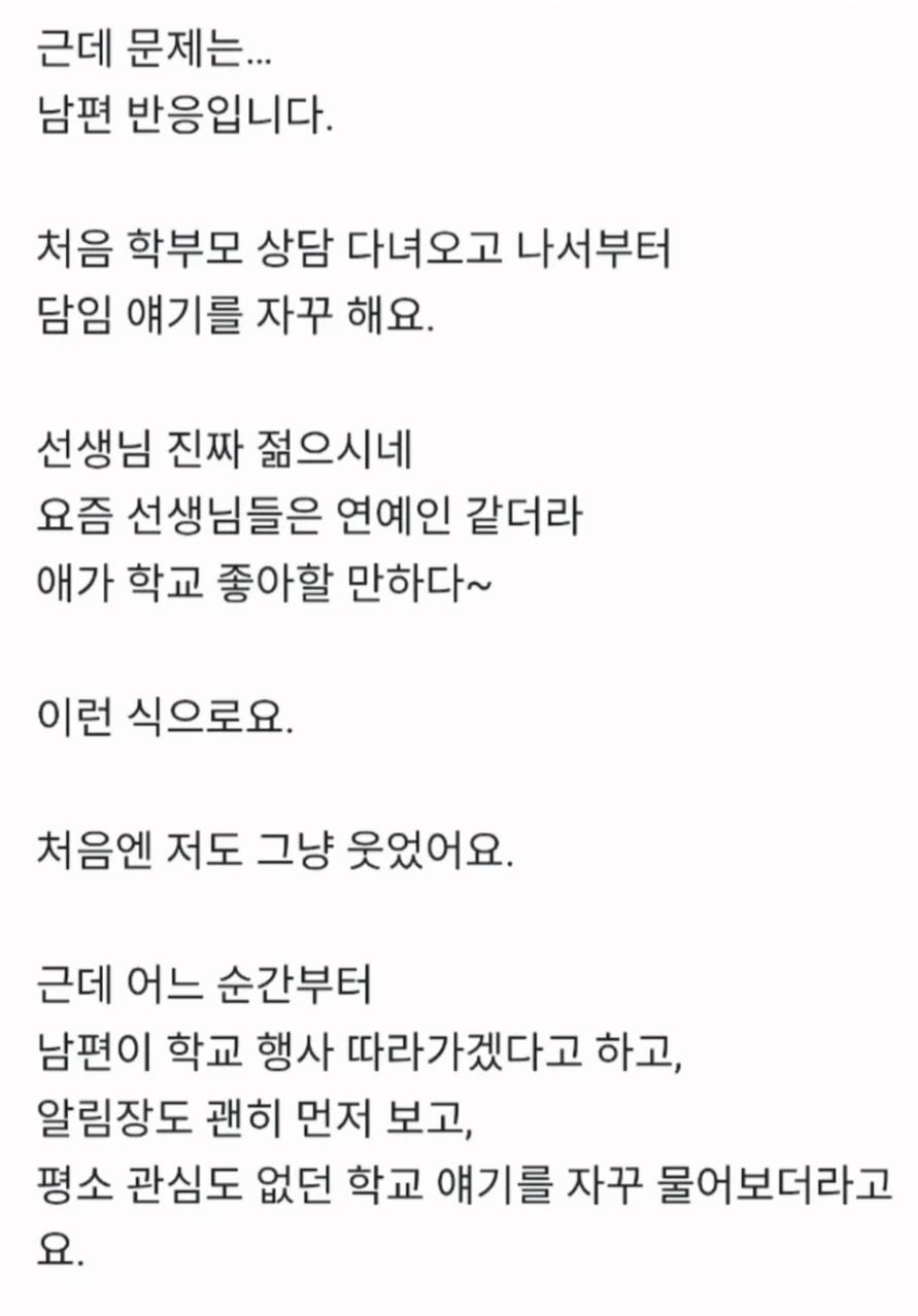 아들 담임 선생님이 예쁘다고 들뜬 남편 | 인스티즈