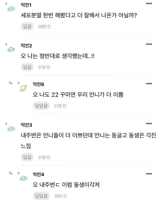 언니보다 동생이 더 예쁜 경우가 많은 이유 | 인스티즈
