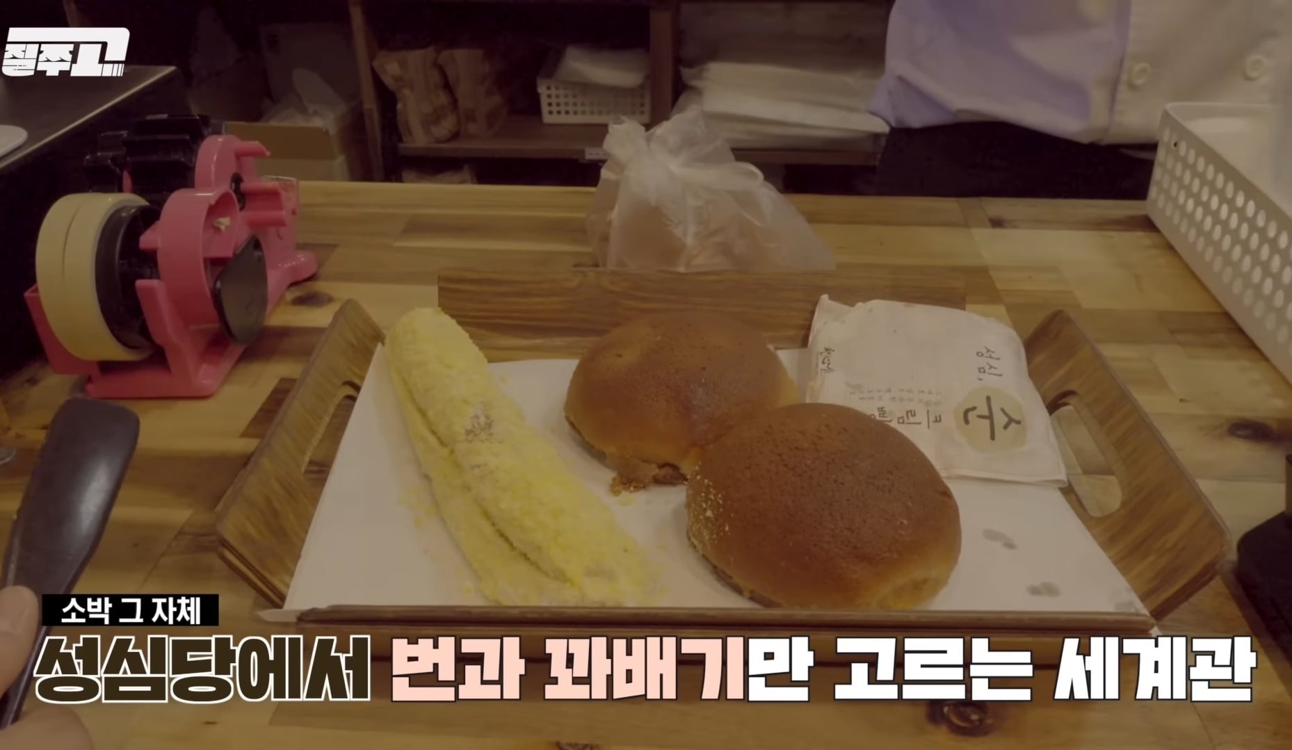 문제의 NCT 성심당 쇼핑 브이로그 | 인스티즈