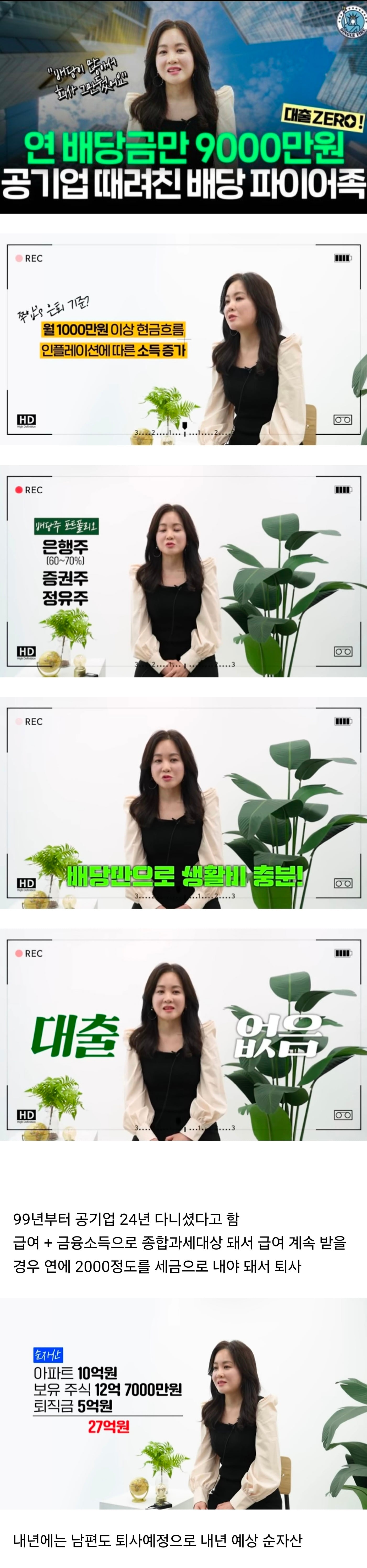 배당금으로 매달 1000만원 받는 파이어족 여성 | 인스티즈