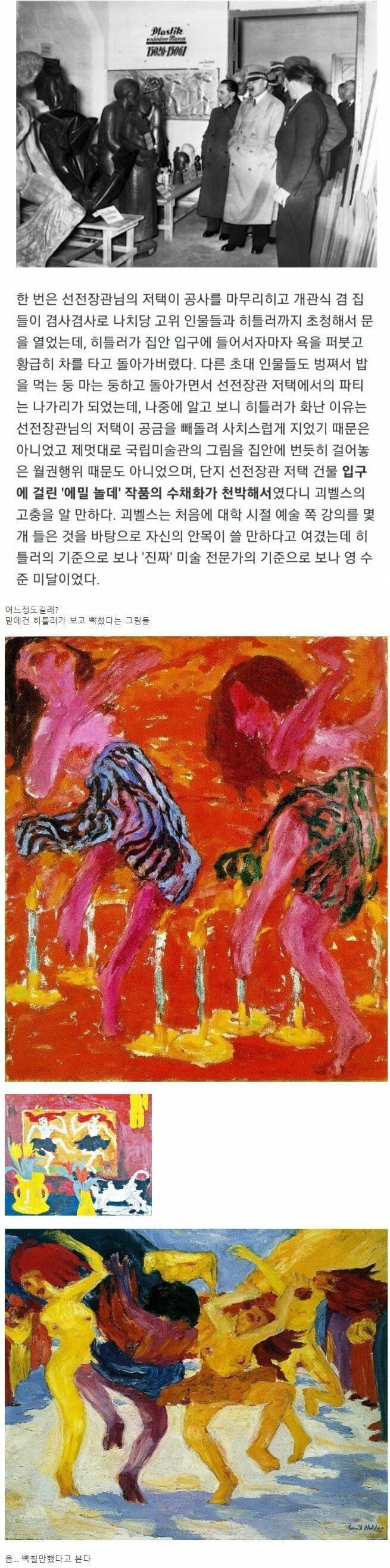 히틀러가 보고 개빡친 그림 | 인스티즈