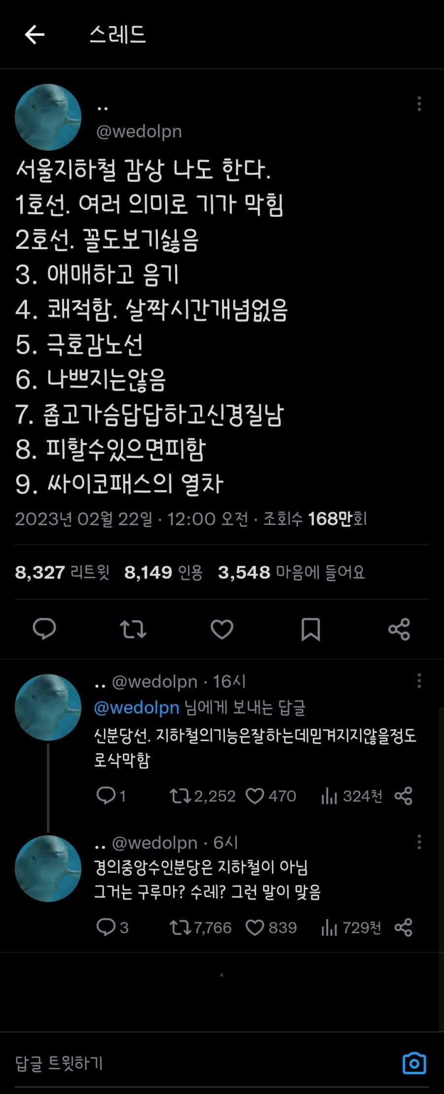 서울 지하철 노선별 감상 후기 | 인스티즈