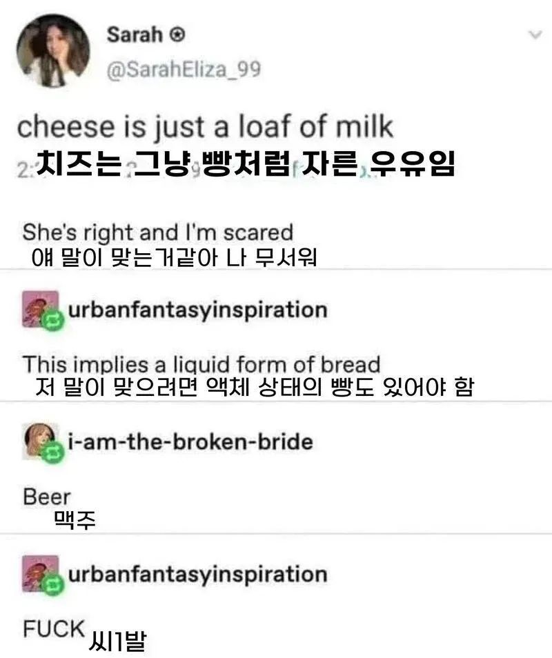 치즈는 그냥 빵처럼 자른 우유임 | 인스티즈