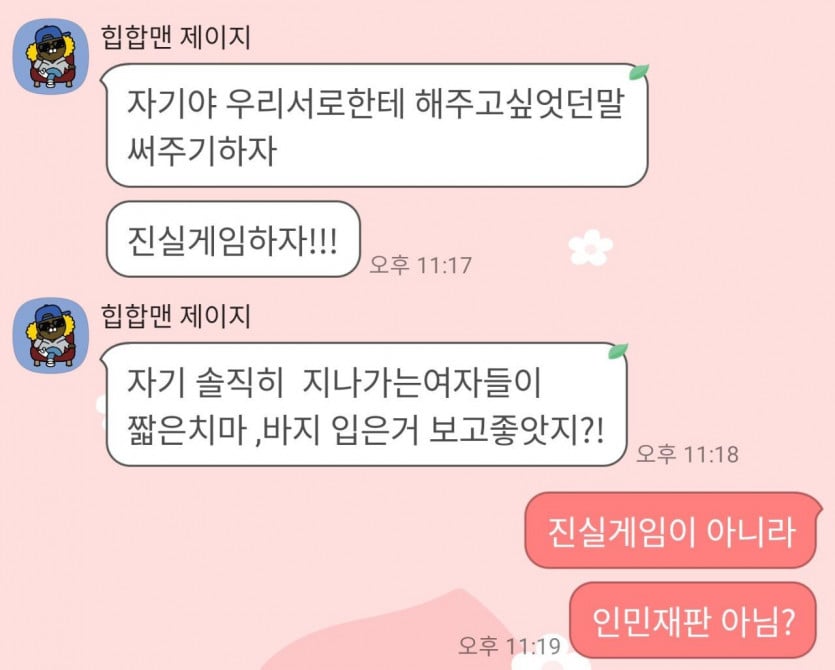 남자친구한테 진실게임 하자는 여자친구 | 인스티즈