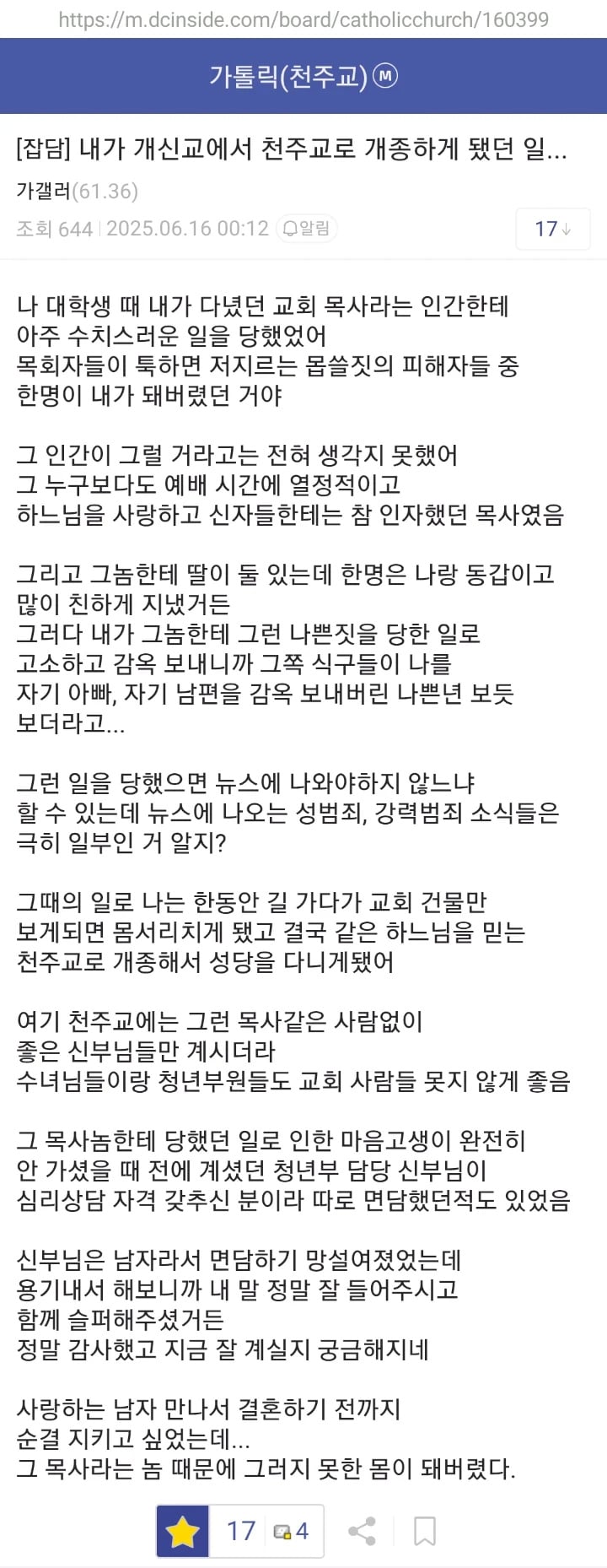 한 개신교인이 천주교로 개종하게 된 이유 | 인스티즈