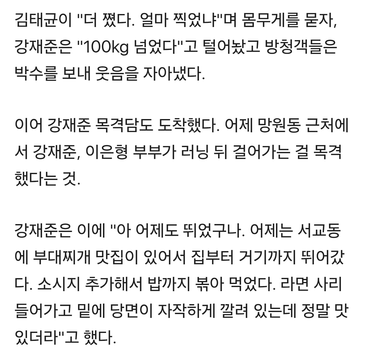 "33㎏ 뺐는데” 강재준, 요요로 원상복귀다시 최고 몸무게 찍는 중 | 인스티즈