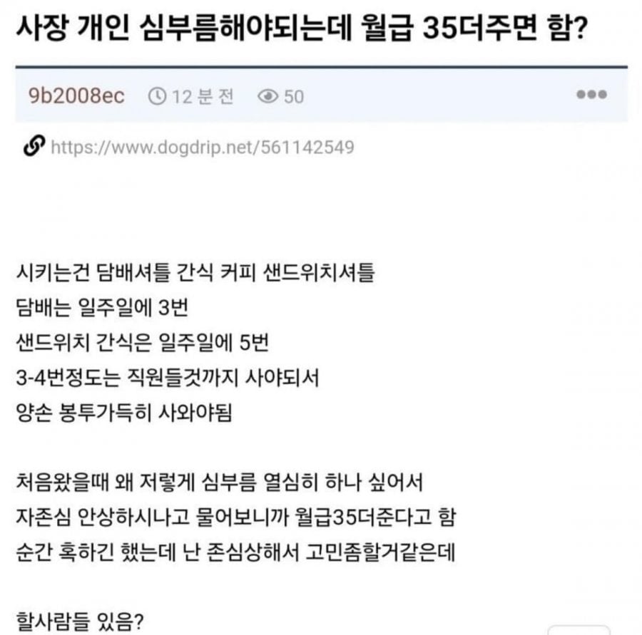 너넨 사장 개인심부름 35면 가능? | 인스티즈
