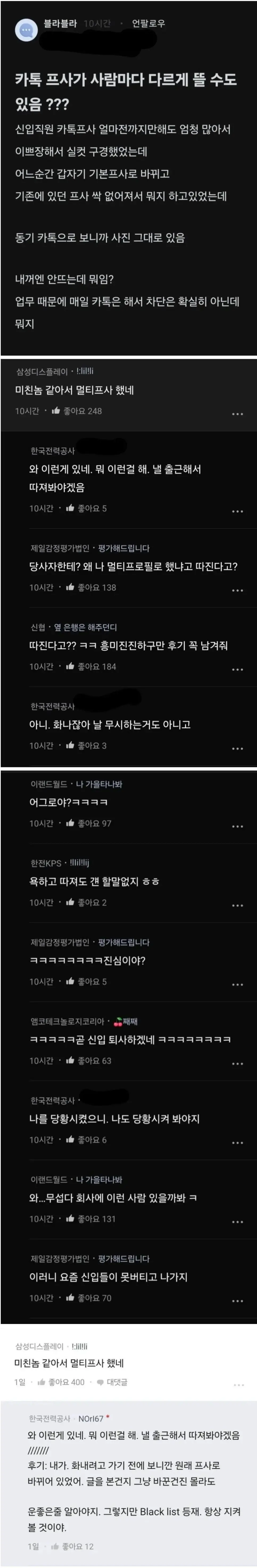 카톡 프사가 사람마다 다르게 뜰 수가 있음??? | 인스티즈