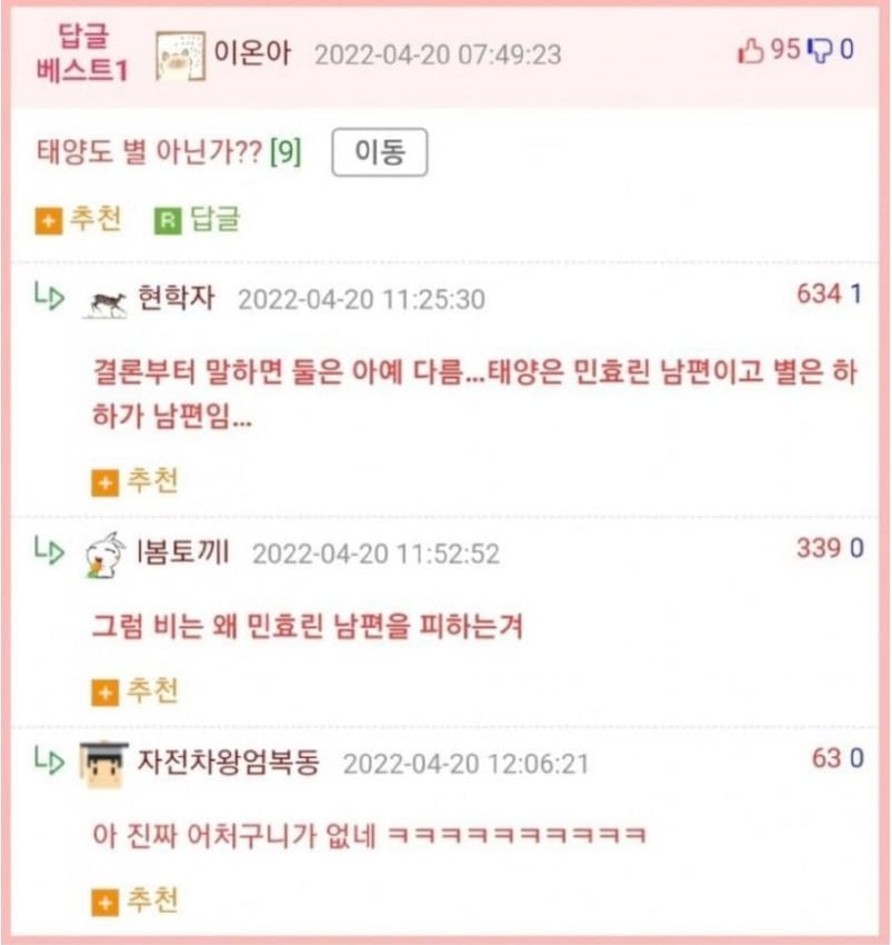태양도 별 아닌가 | 인스티즈