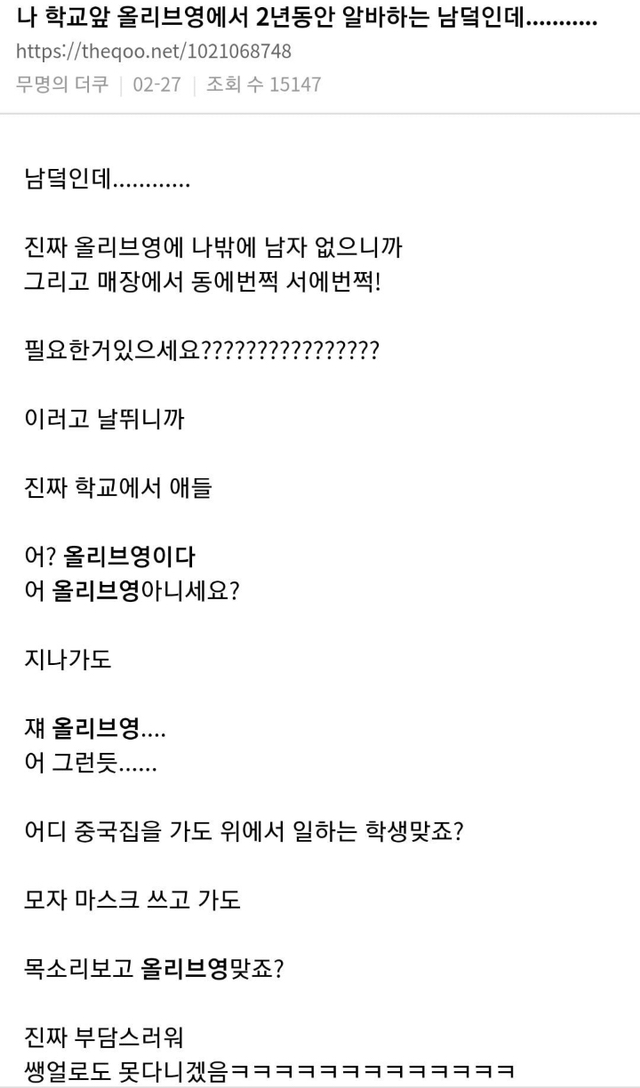 올리브영에서 2년동안 알바하는 남자의 고충.jpg | 인스티즈