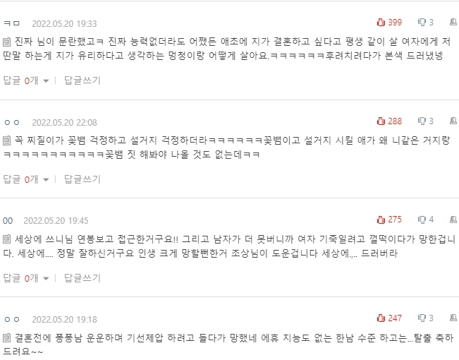 [네이트판] 본인이 이라던 남친과 파혼했어요 | 인스티즈
