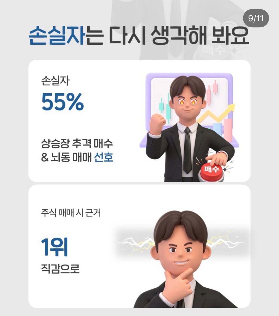 주식하는 직장인 75%, 상반기에 수익 중 | 인스티즈