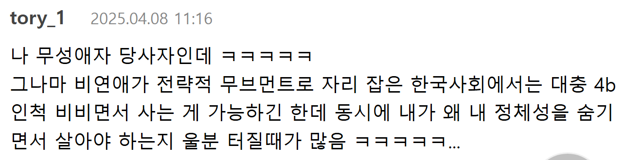 무성애자에 대한 편견들 | 인스티즈