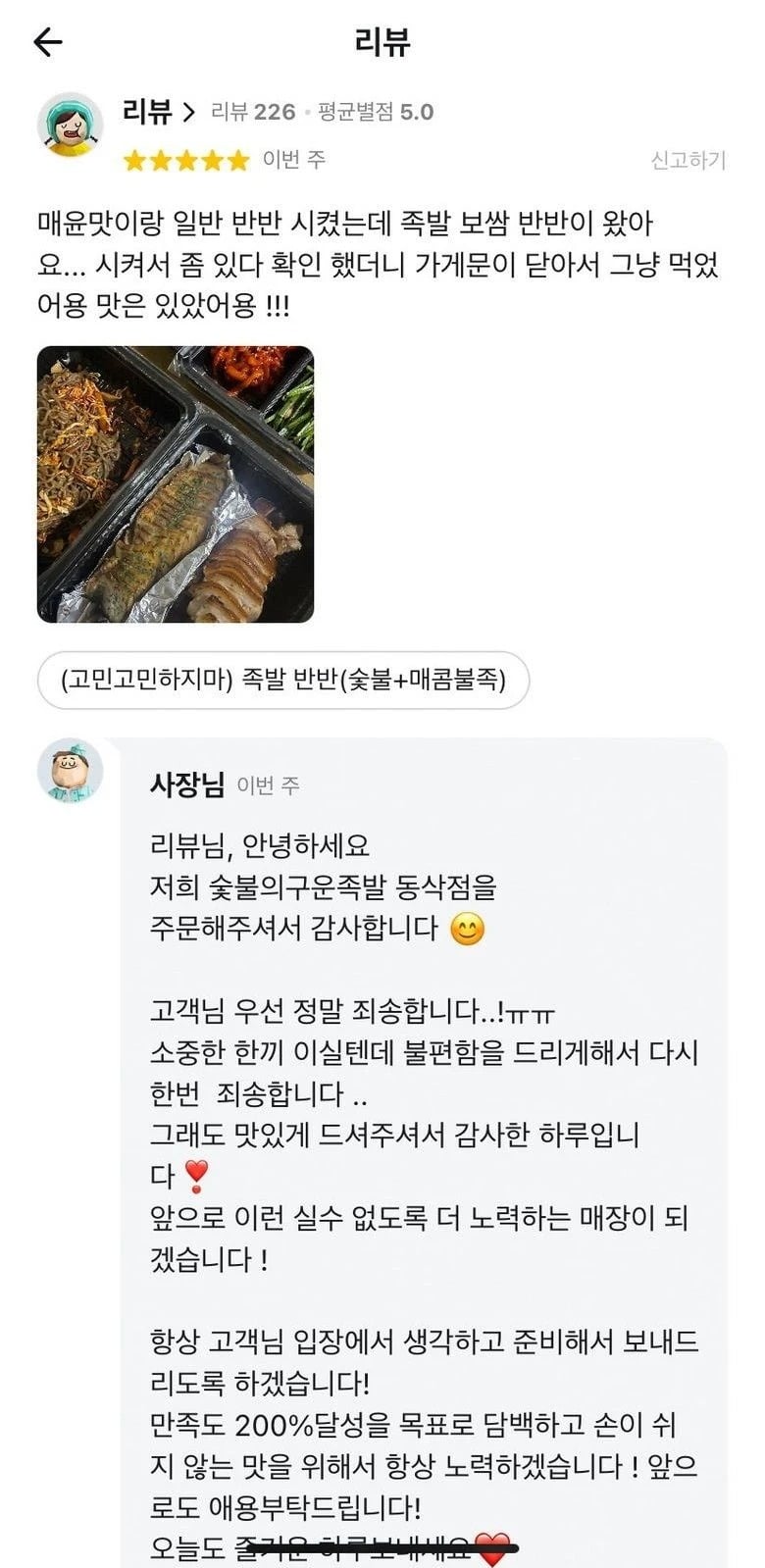 배달이 바뀌어서 간 족발집 | 인스티즈