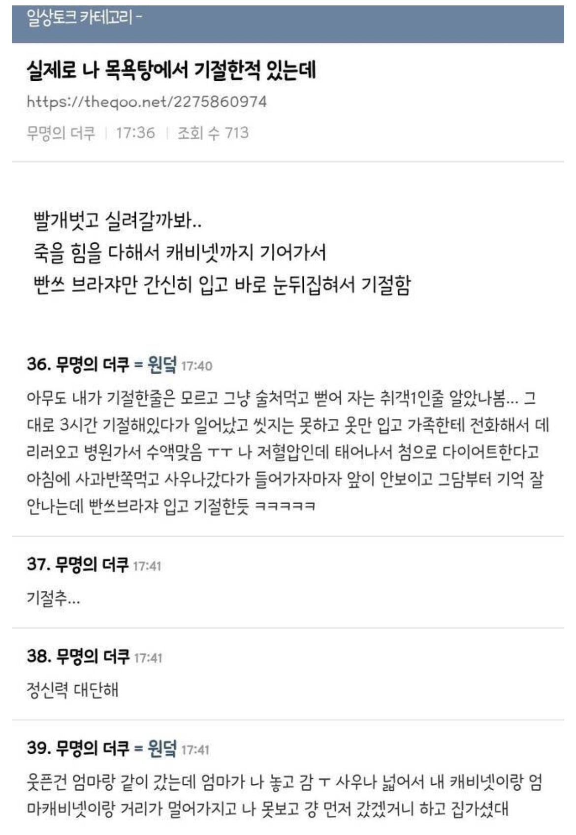 나 목욕탕에서 기절한 적 있는데 | 인스티즈