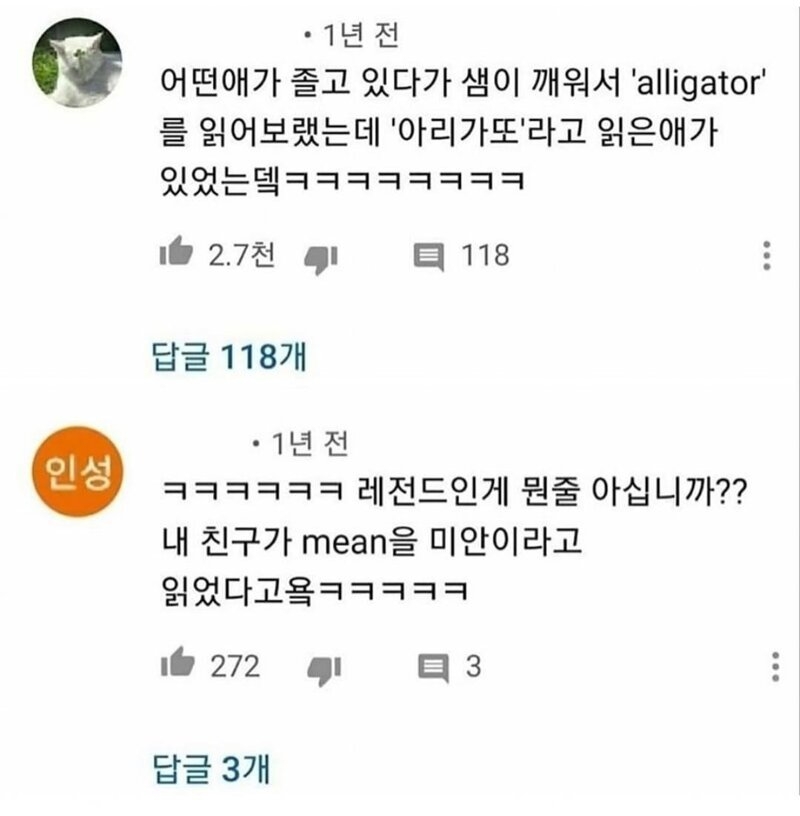 영단어 읽기 대참사 | 인스티즈