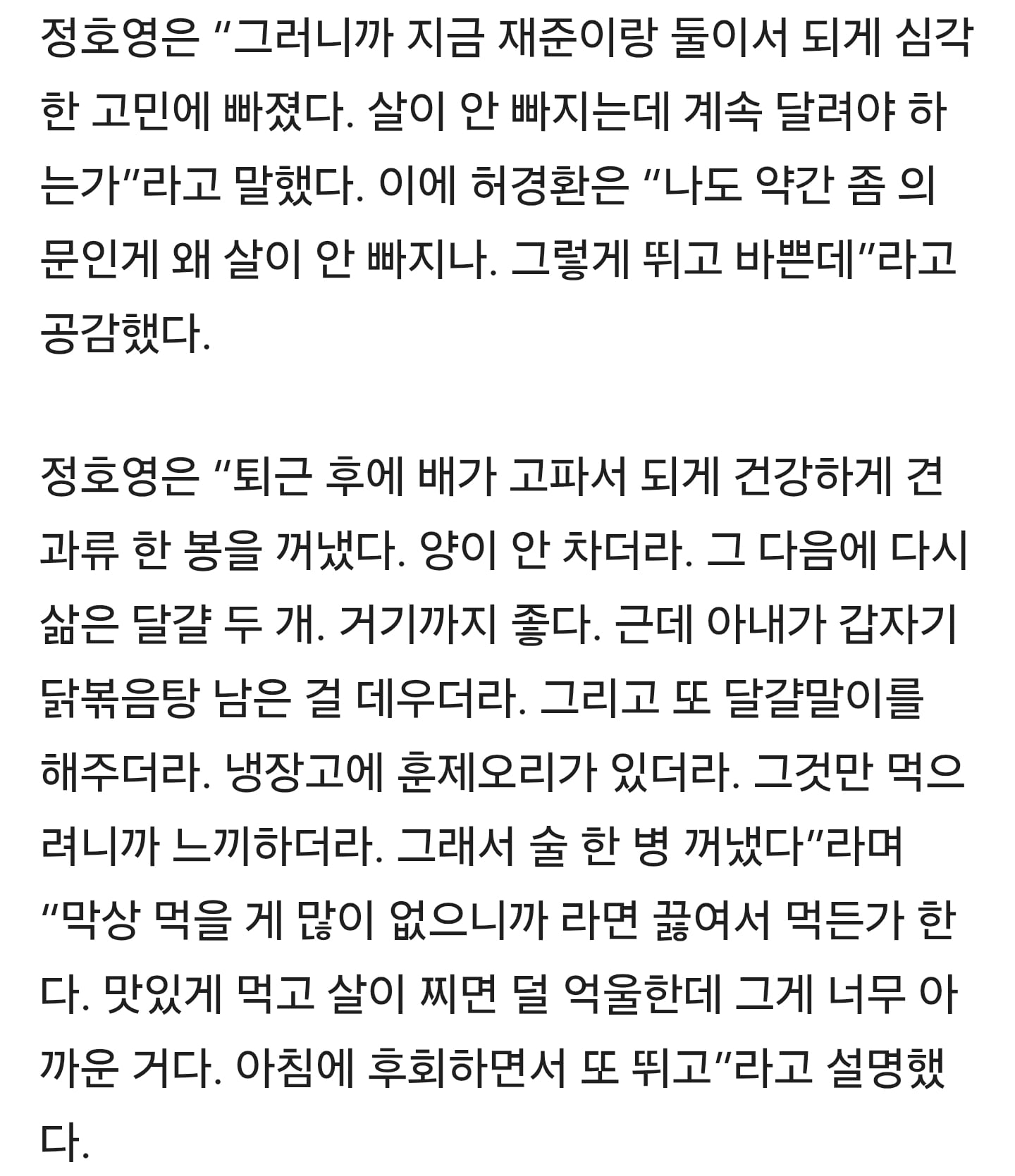 "33㎏ 뺐는데” 강재준, 요요로 원상복귀다시 최고 몸무게 찍는 중 | 인스티즈