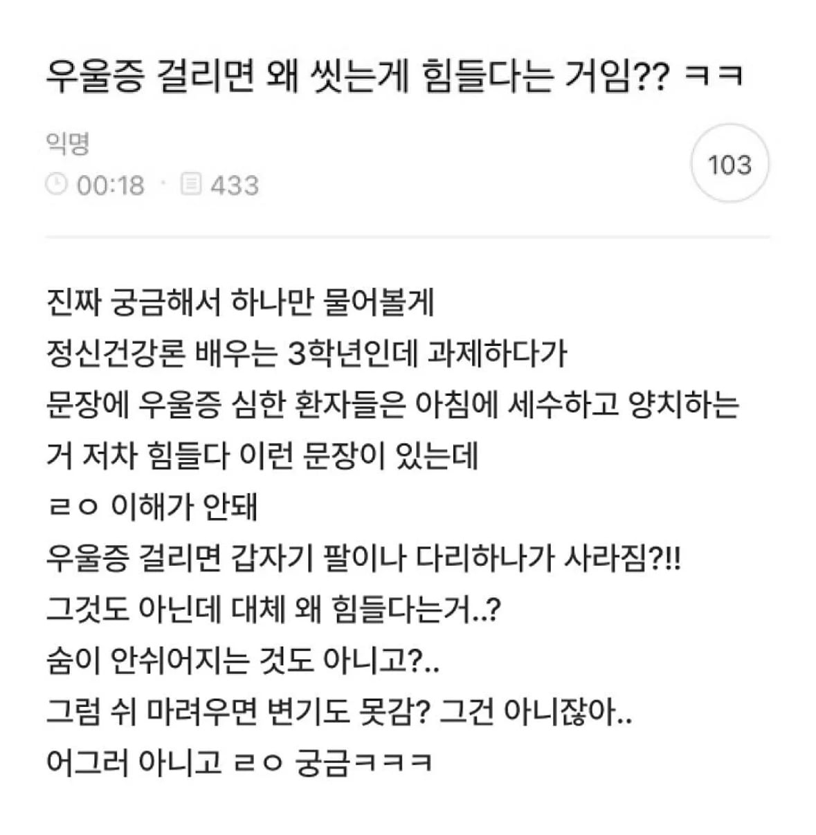 우울증 걸리면 씻는게 왜 힘들다는거임? | 인스티즈