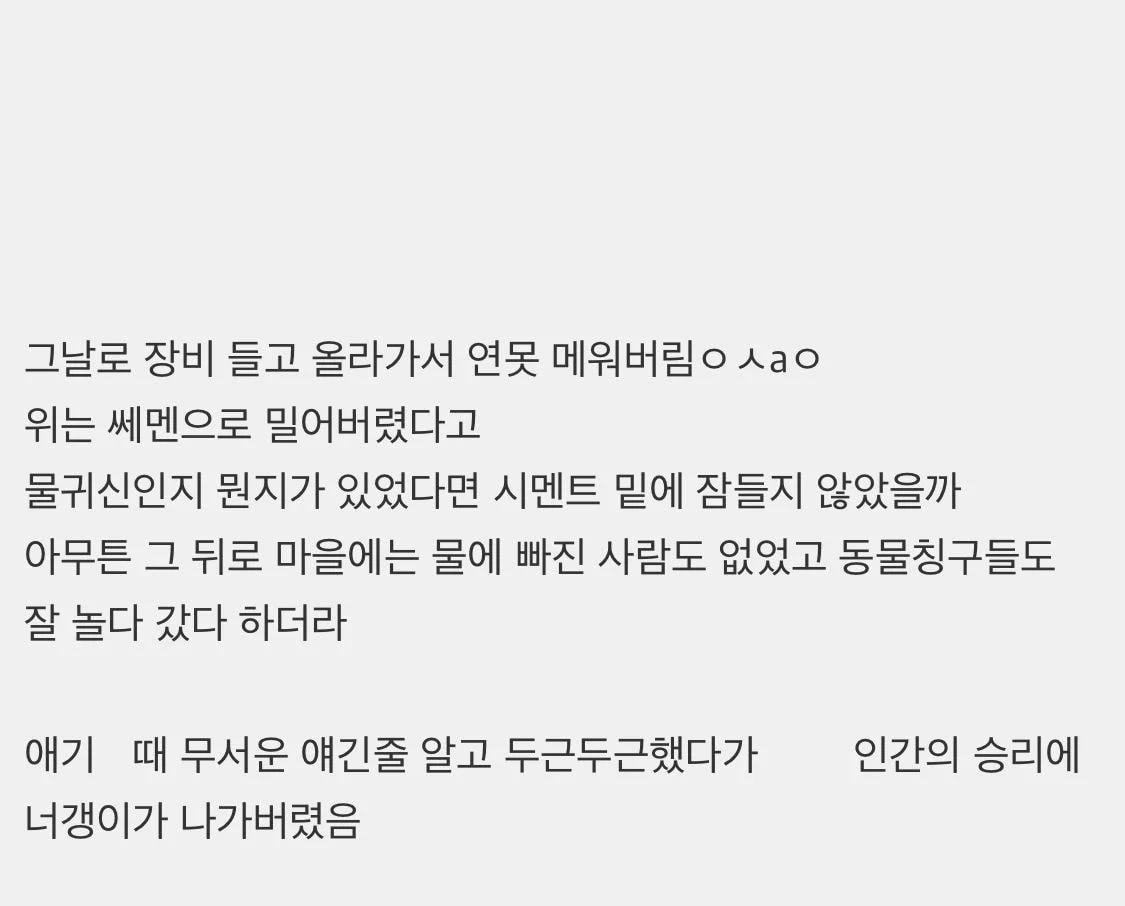 할머니네 마을에 귀신 붙은 연못이 있었음.jpg | 인스티즈