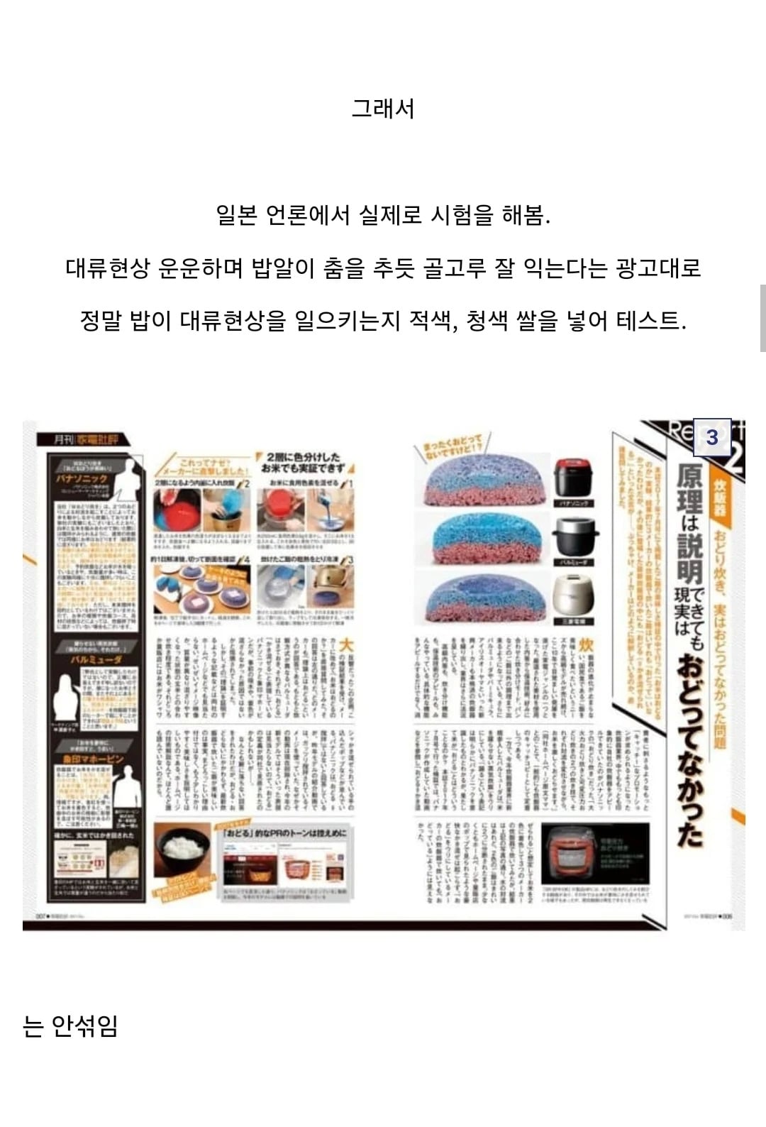 일본에서 만든 가마솥 원리 밥솥 성능 | 인스티즈