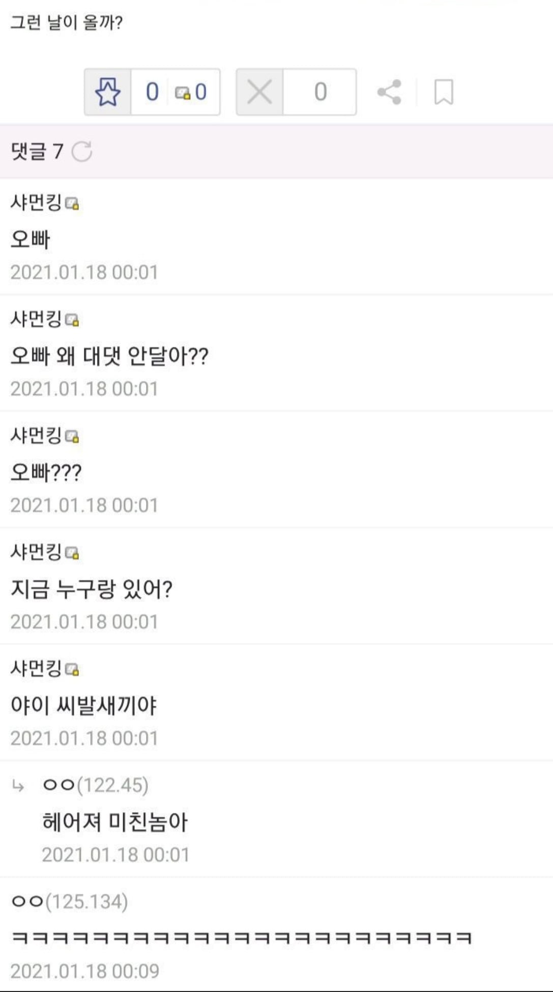 나도 집착해주는 여친이 있으면 좋겠다 | 인스티즈