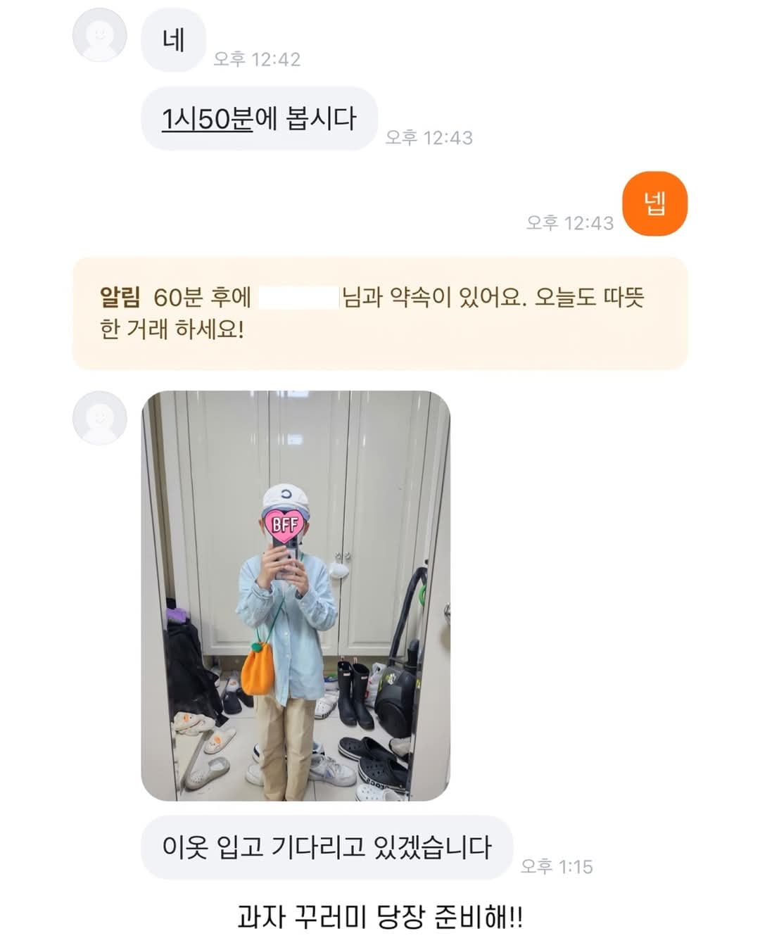 젠틀한 말투에 그렇지 못한 옷 | 인스티즈