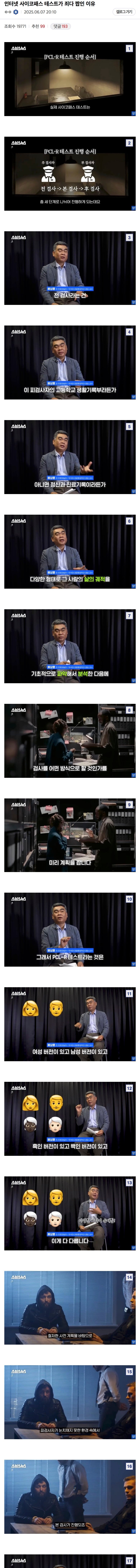 인터넷 사이코패스 검사가 큰 의미없는 이유 | 인스티즈