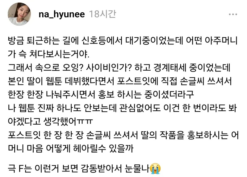 퇴근길에 받은 포스트잇 쪽지 | 인스티즈
