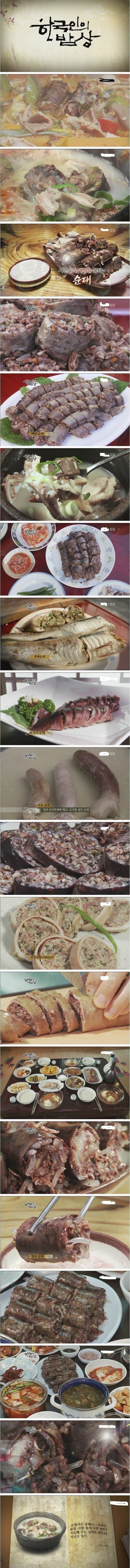 한국인의 밥상 : 순대 | 인스티즈