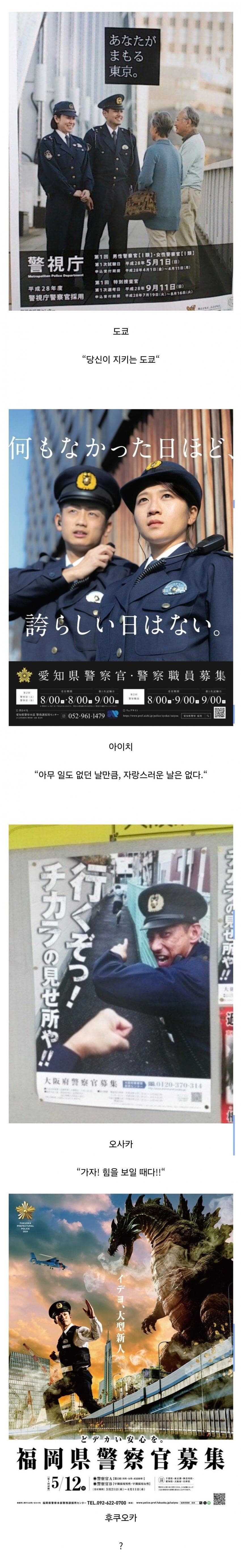 싱글벙글 일본의 경찰채용 포스터 | 인스티즈