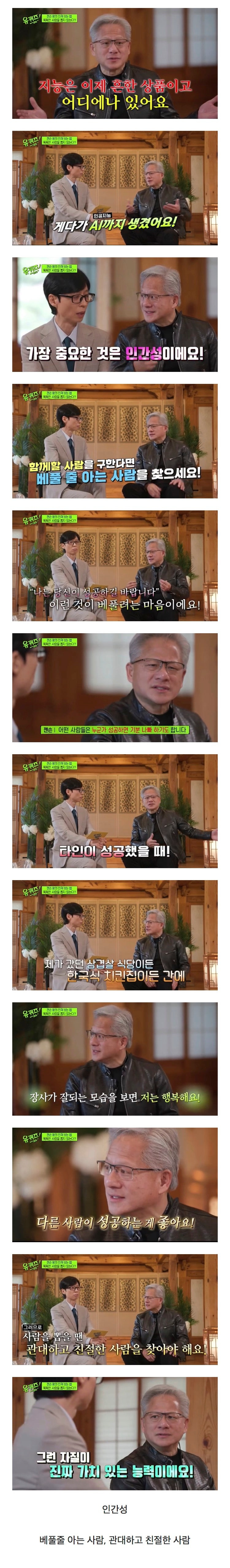 젠슨황이 말하는 미래에 가장 가치있는 능력.jpg | 인스티즈