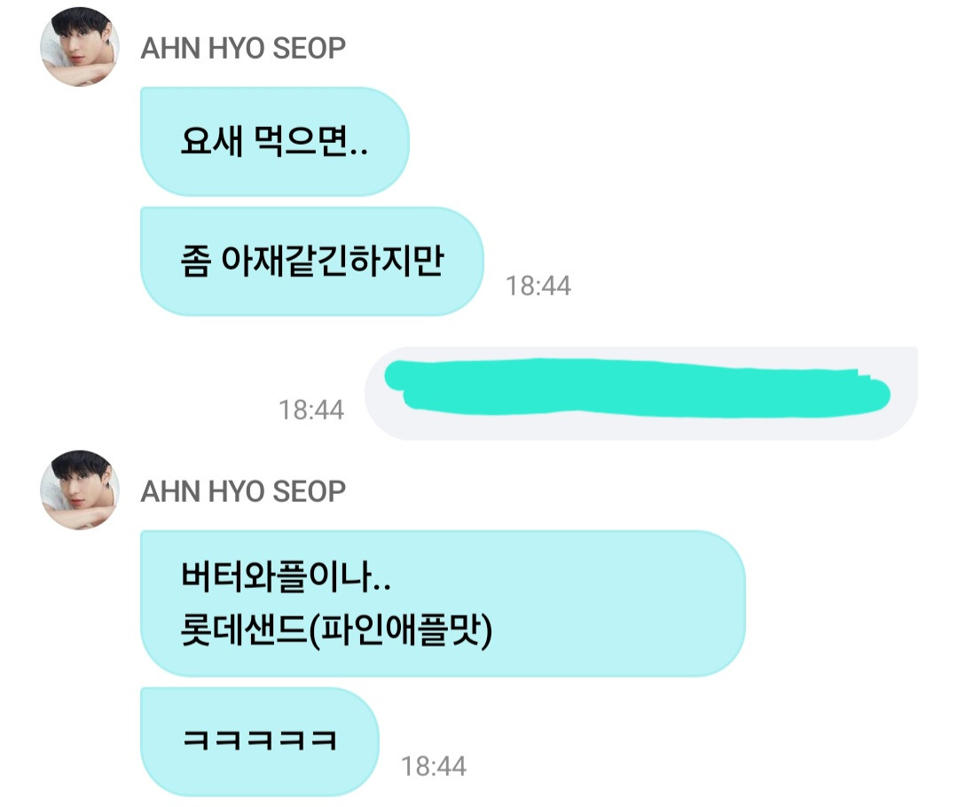 안효섭픽 과자 두개 | 인스티즈