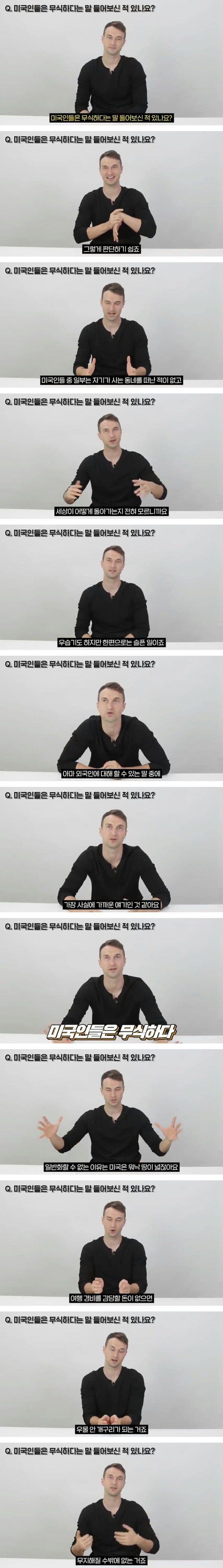 미국인은 무식하다에 대한 미국인의 생각 | 인스티즈
