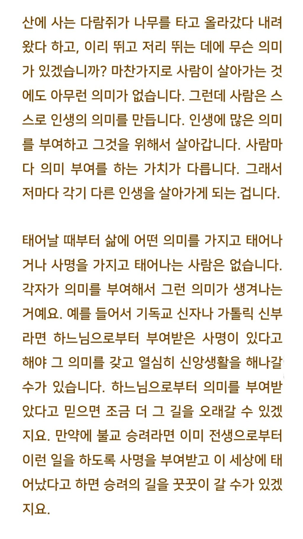 법륜스님) 삶이 공허하게 느껴질 때, 어떻게 의미를 찾을 수 있을까요? | 인스티즈