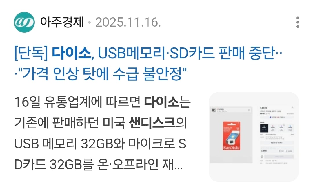 ㄹㅇ 돈복사중인 샌디스크 주가 | 인스티즈