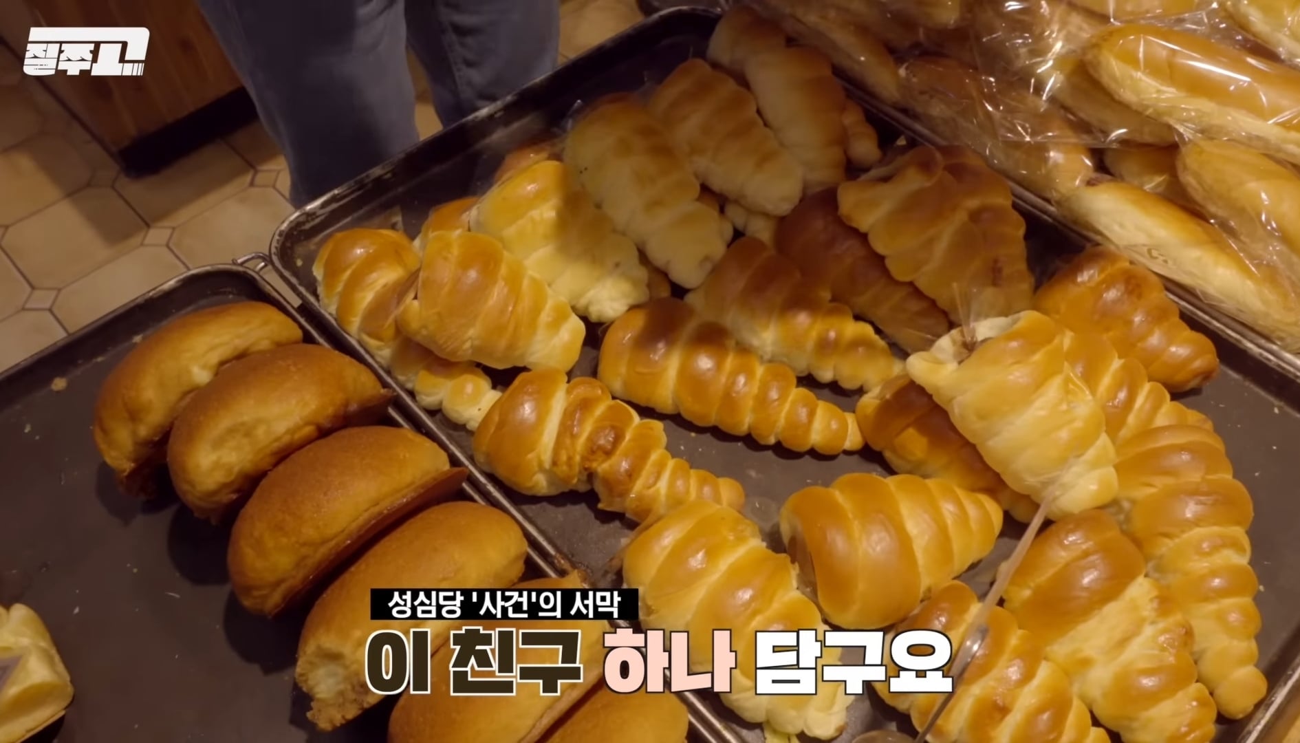 문제의 NCT 성심당 쇼핑 브이로그 | 인스티즈